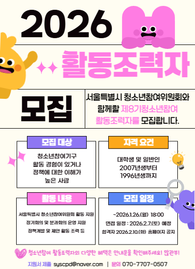 2026년 청소년참여 활동조력자 모집
