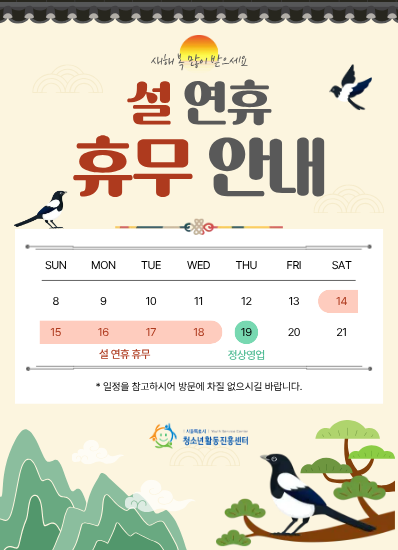 설명절 휴무안내