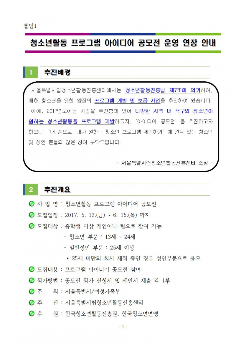 붙임1.공모전개요(기간연장 안내)001.jpg