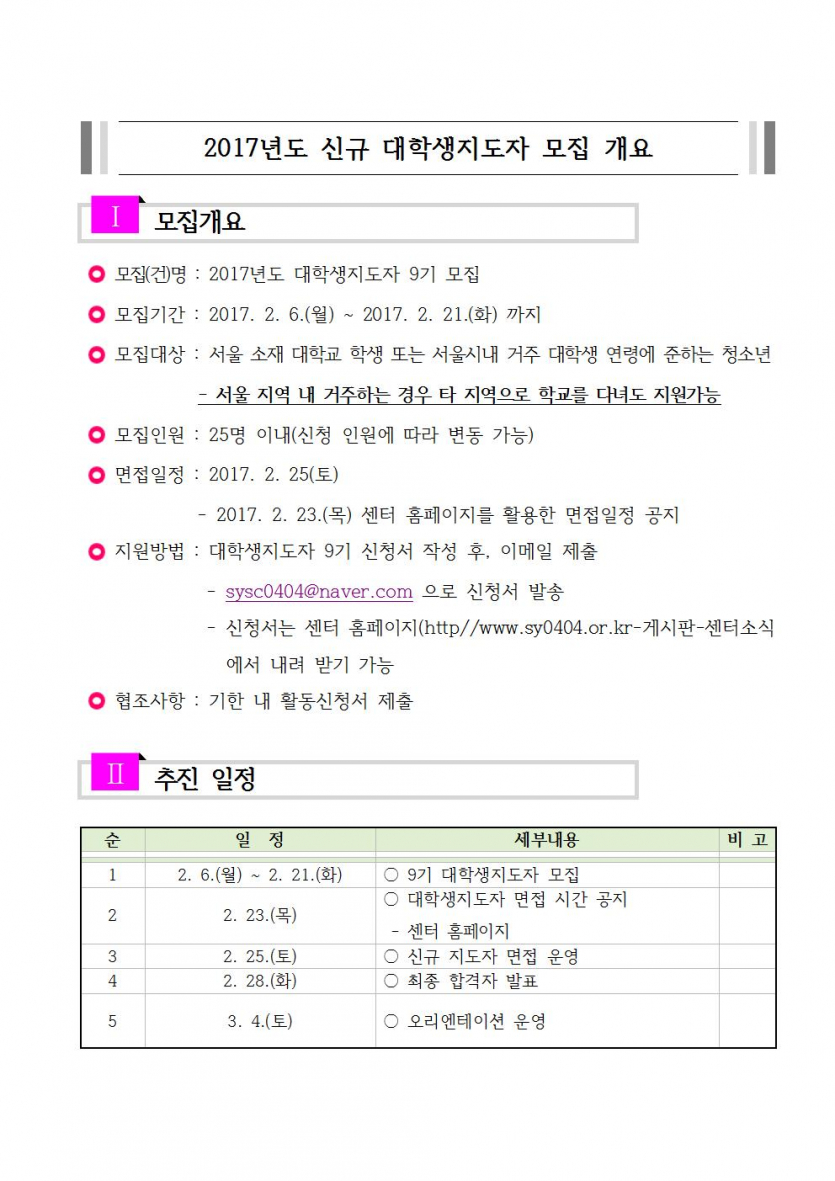 붙임1.모집개요002.jpg