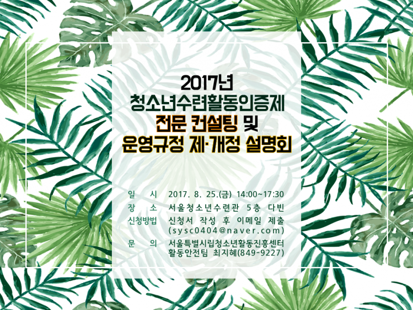 컨설팅 및 설명회 홍보(재).png