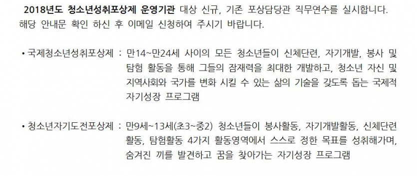 사본 -2018년도 청소년성취포상제 운영기관 대상 신규001.jpg