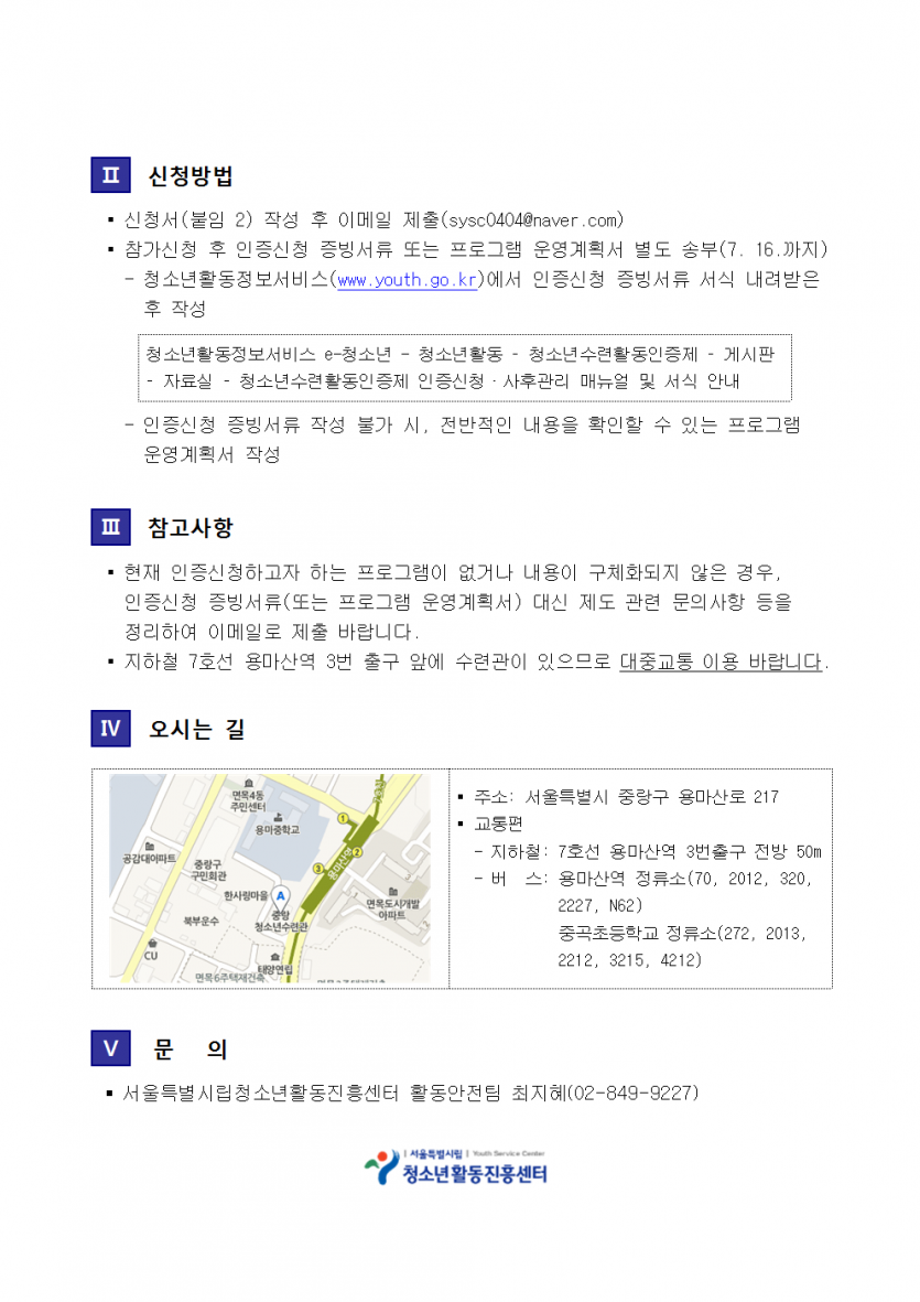 붙임1_2018년 청소년수련활동인증제 프로그램 개발 워크숍 안내문002.png