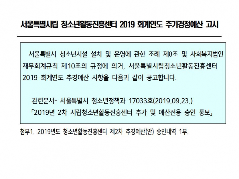 공시_2019 2차 추경예산공시_20190923001.jpg