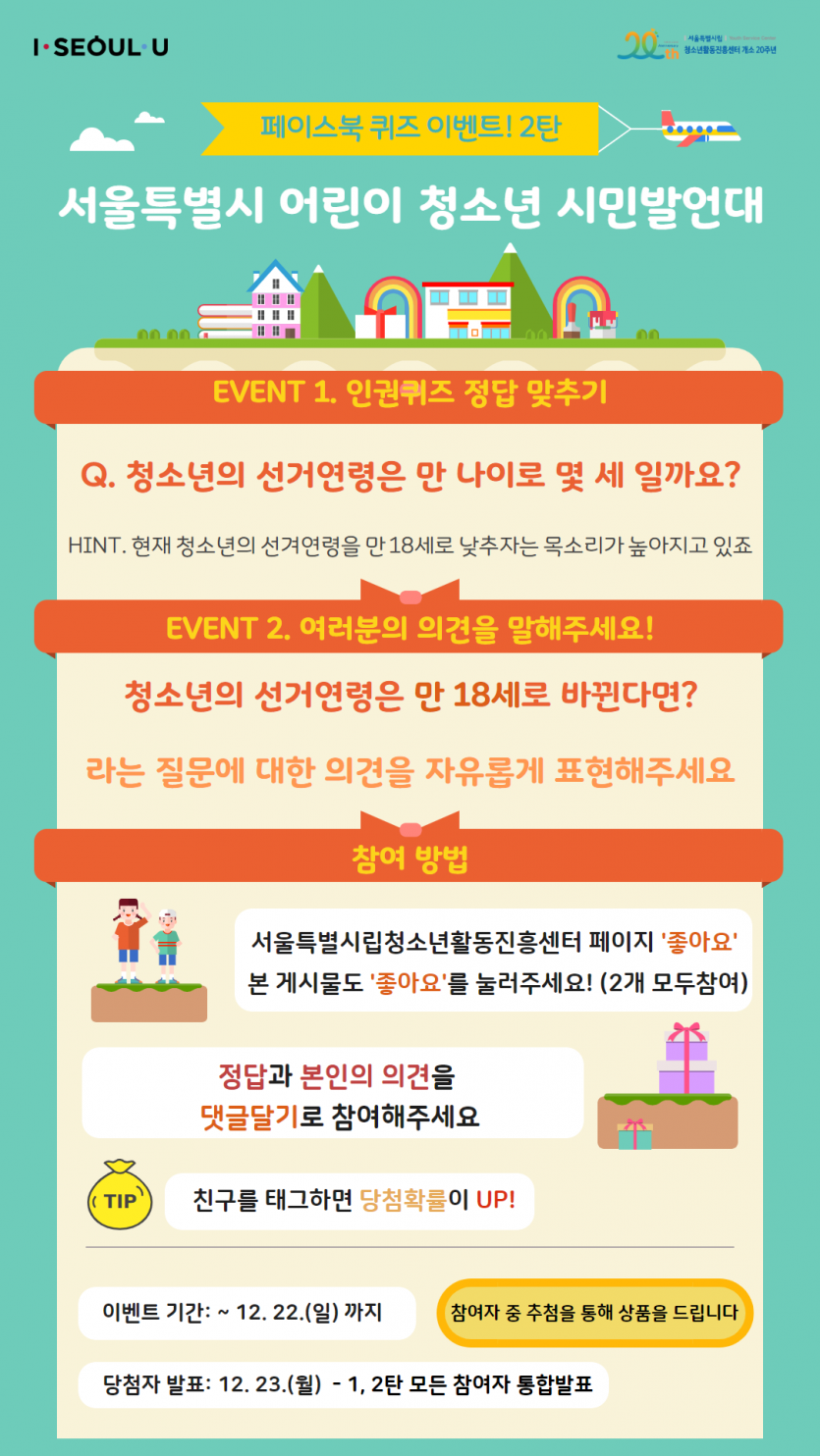 시민발언대 퀴즈 이벤트 2번째.png