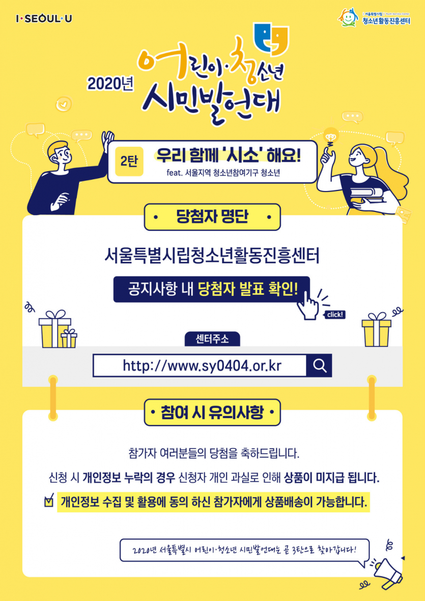 시민발언대 온라인 2차 웹 포스터(당첨자 발표).jpg