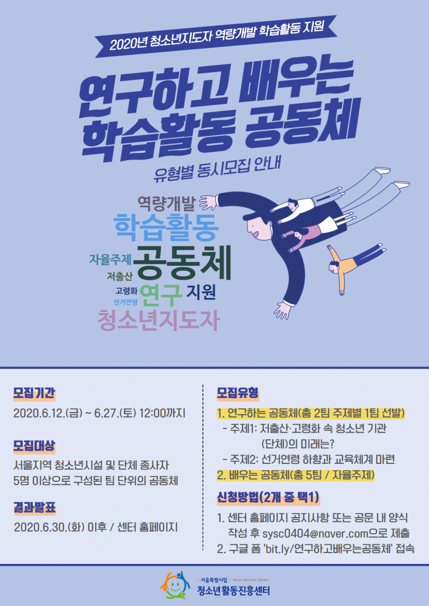 연구하고 배우는 학습활동 공동체 모집.png