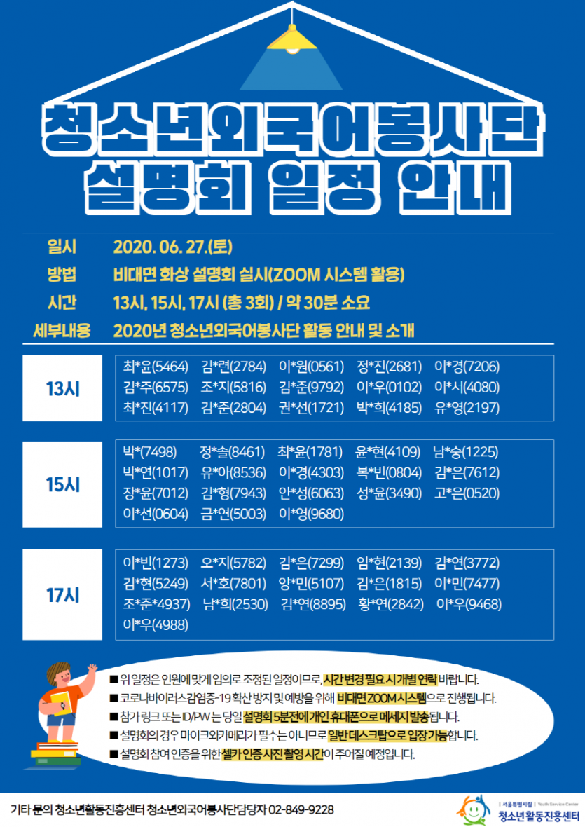 [크기변환]외봉 설명회 일정 안내 (2).png