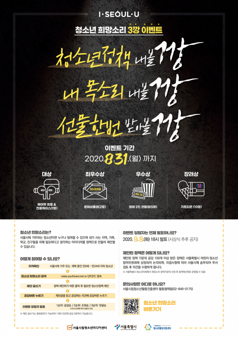 붙임) 희망소리 이벤트 포스터.jpg