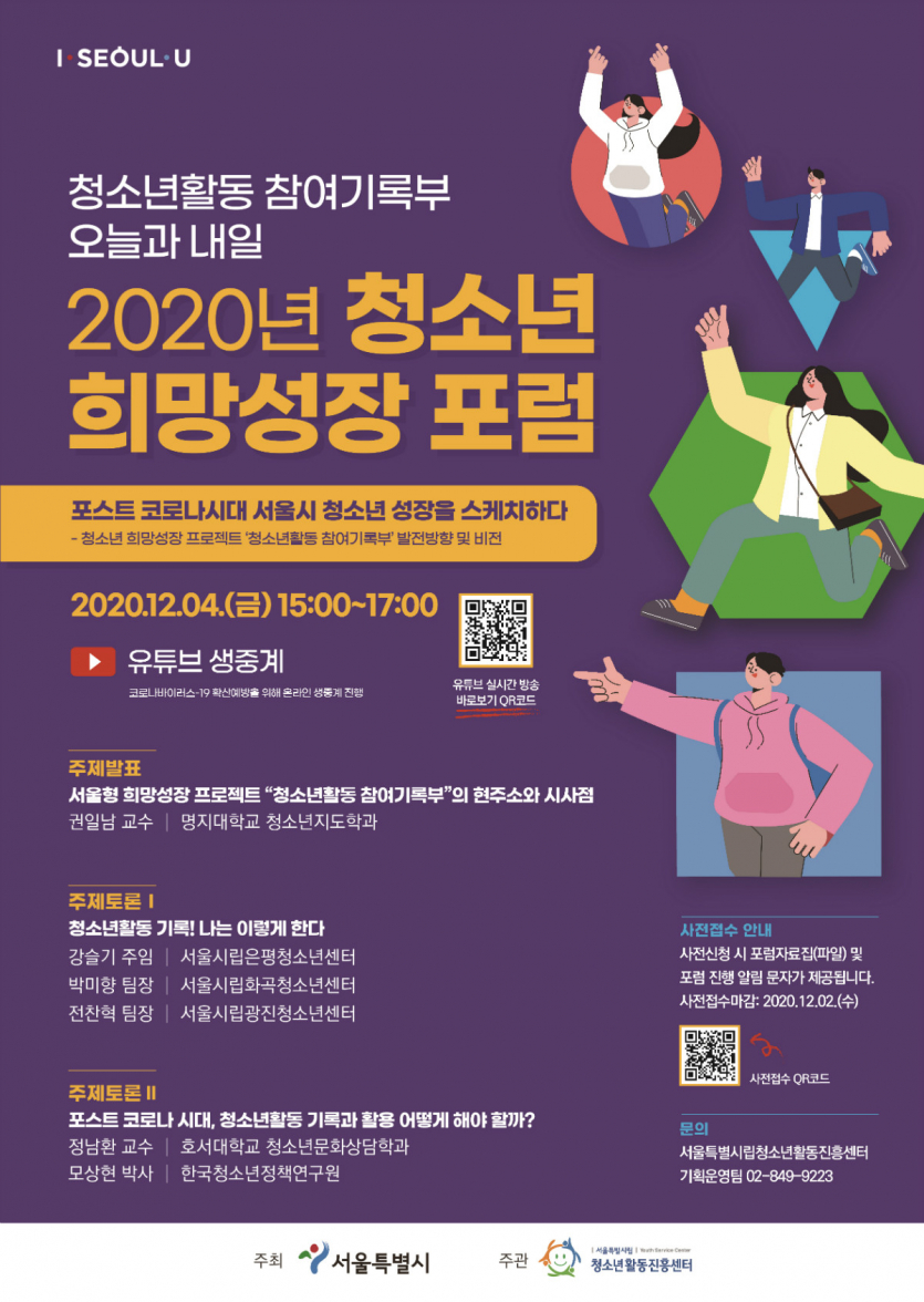 [포맷변환]1120 2020 청소년활동 참여기록부 청소년희망포럼 시안(최종).jpg